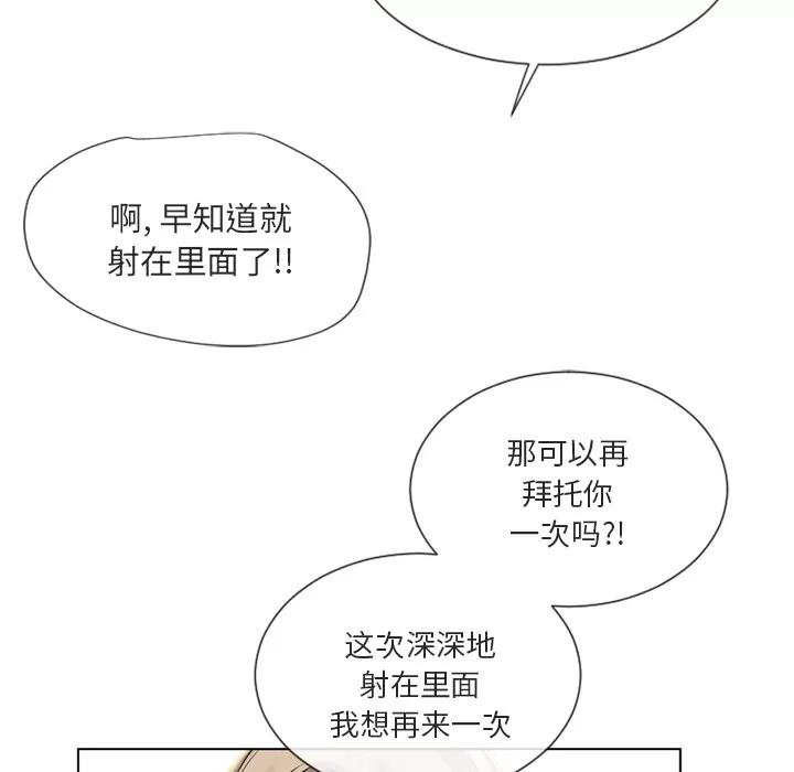 猎艳快递 湿乐园 | 第33话 第97页