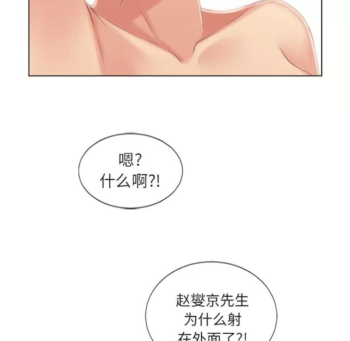 猎艳快递 湿乐园 | 第34话 第6页