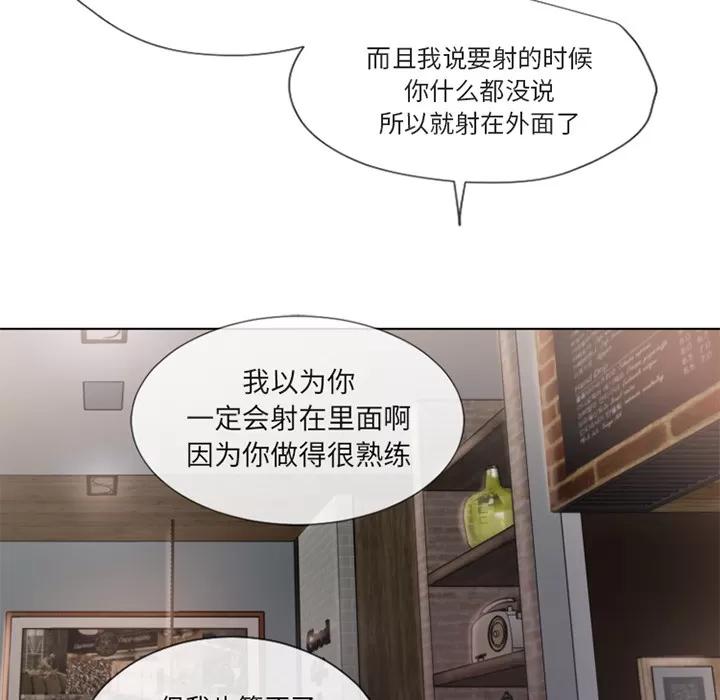 猎艳快递 湿乐园 | 第34话 第8页
