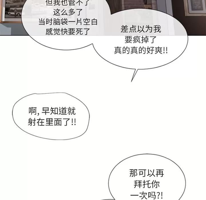猎艳快递 湿乐园 | 第34话 第9页