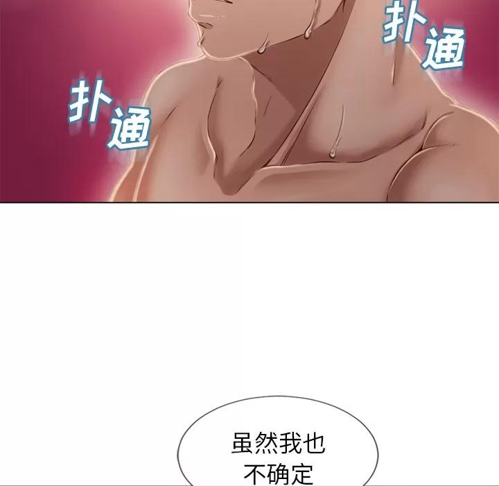 猎艳快递 湿乐园 | 第34话 第16页