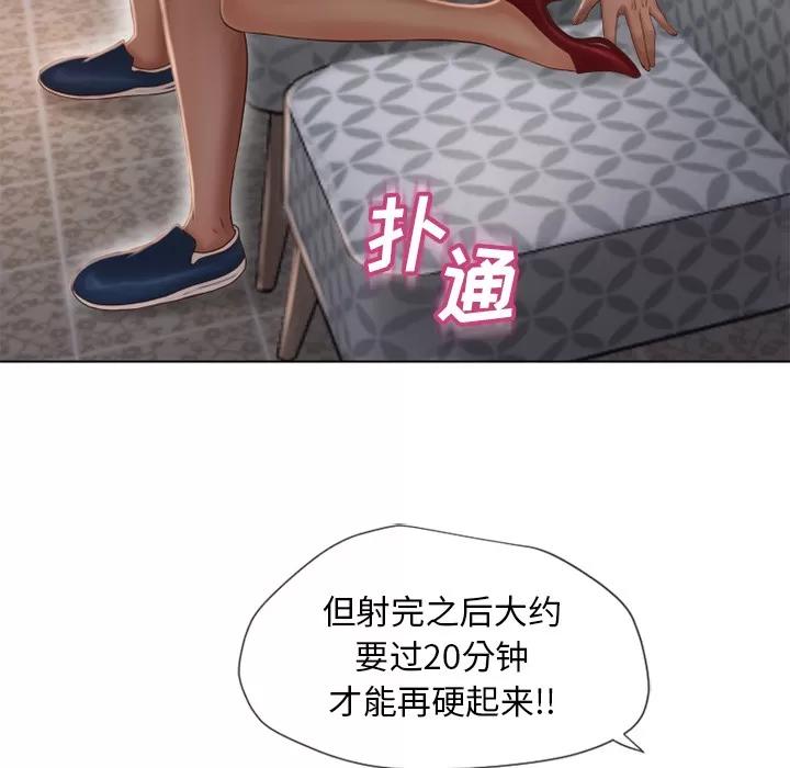 猎艳快递 湿乐园 | 第34话 第21页