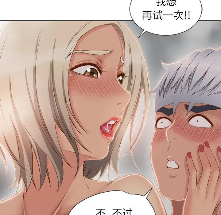 猎艳快递 湿乐园 | 第34话 第24页
