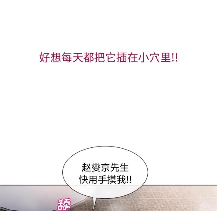 猎艳快递 湿乐园 | 第34话 第43页