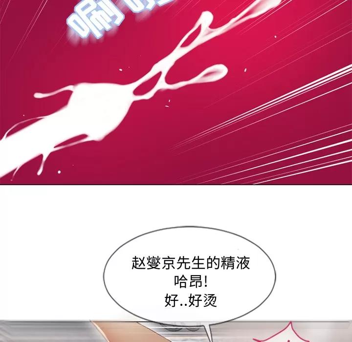 猎艳快递 湿乐园 | 第34话 第73页