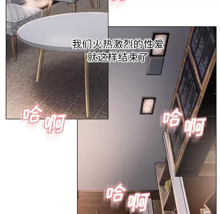 猎艳快递 湿乐园 | 第34话 第79页