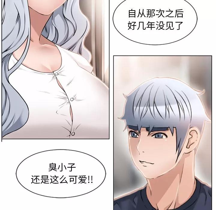 猎艳快递 湿乐园 | 第34话 第86页