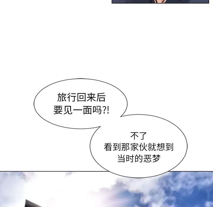 猎艳快递 湿乐园 | 第34话 第87页