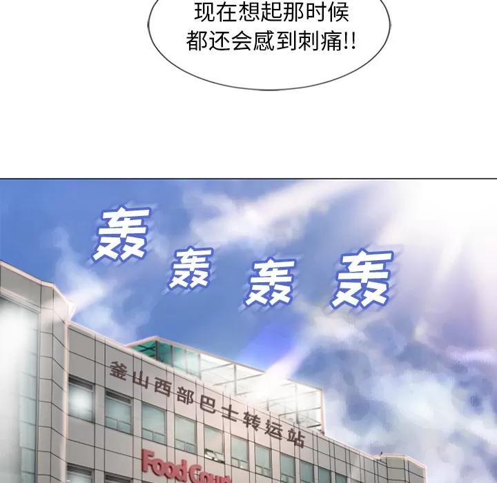 猎艳快递 湿乐园 | 第34话 第89页