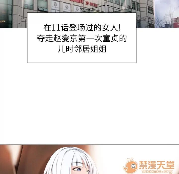 猎艳快递 湿乐园 | 第34话 第90页