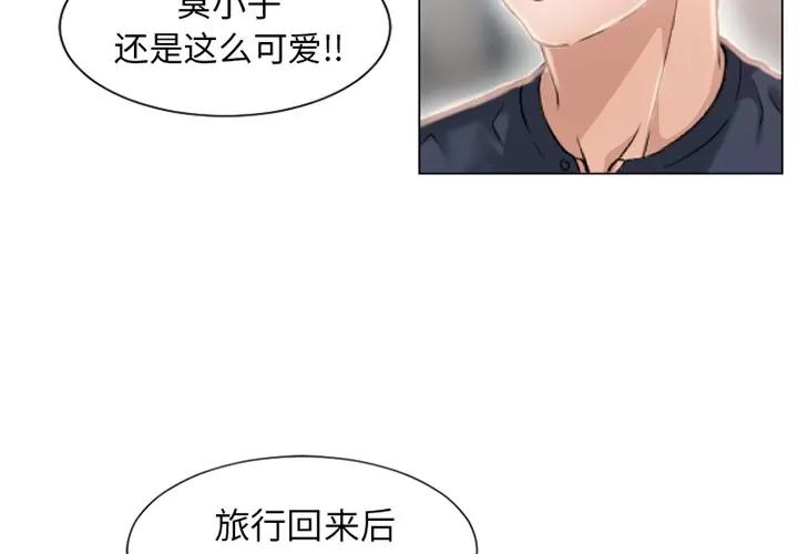 猎艳快递 湿乐园 | 第35话 第4页