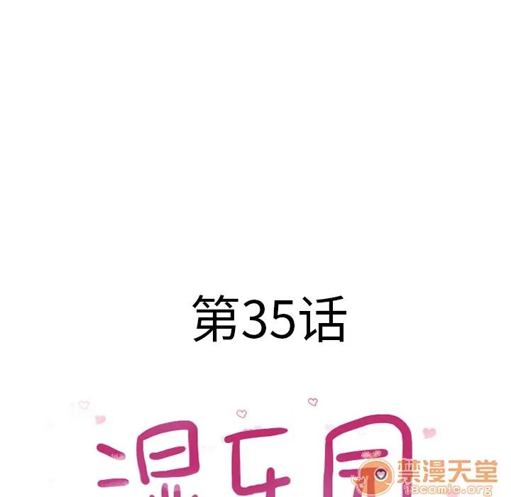 猎艳快递 湿乐园 | 第35话 第10页
