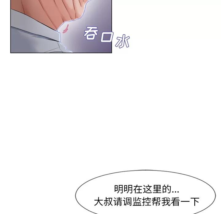 猎艳快递 湿乐园 | 第35话 第36页