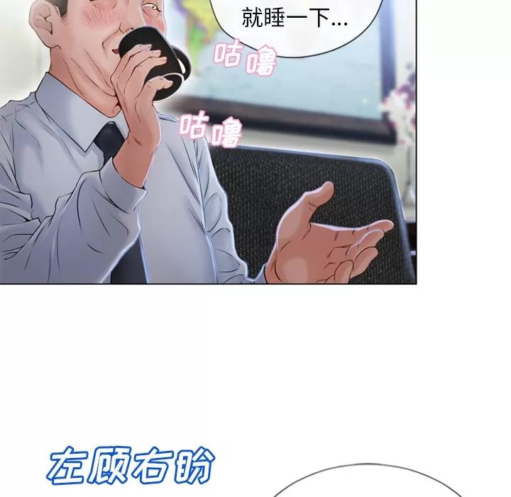 猎艳快递 湿乐园 | 第35话 第53页