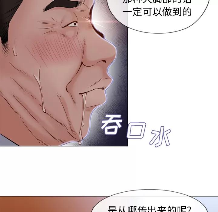 猎艳快递 湿乐园 | 第35话 第57页