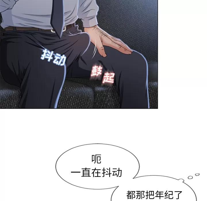 猎艳快递 湿乐园 | 第35话 第77页