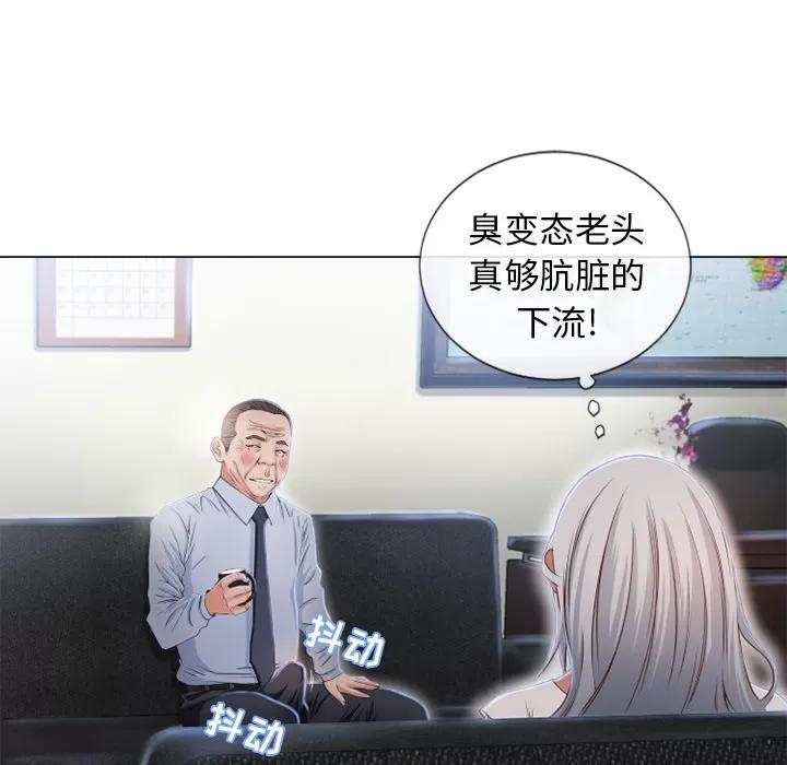 猎艳快递 湿乐园 | 第35话 第79页