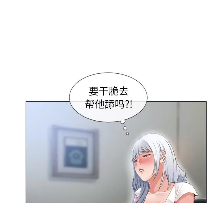猎艳快递 湿乐园 | 第35话 第86页