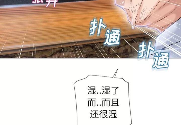 猎艳快递 湿乐园 | 第36话 第4页
