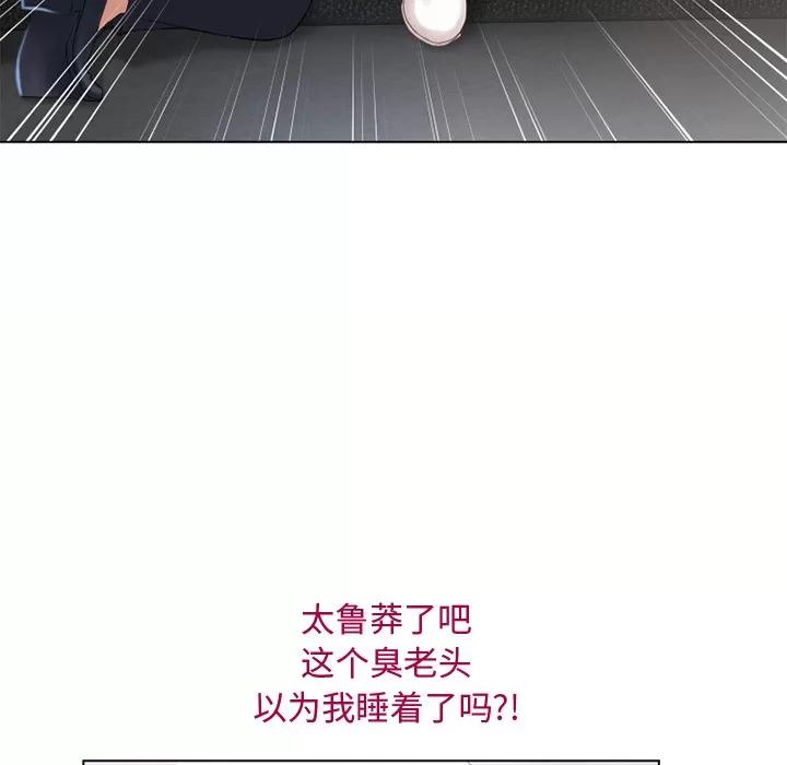猎艳快递 湿乐园 | 第36话 第21页