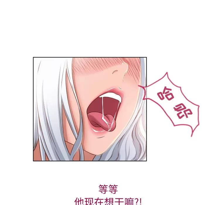 猎艳快递 湿乐园 | 第36话 第24页