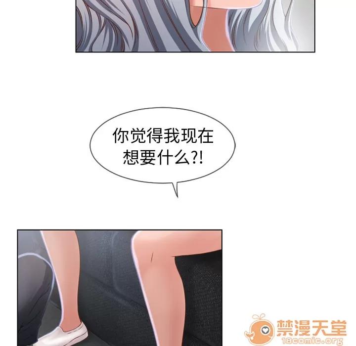 猎艳快递 湿乐园 | 第36话 第35页
