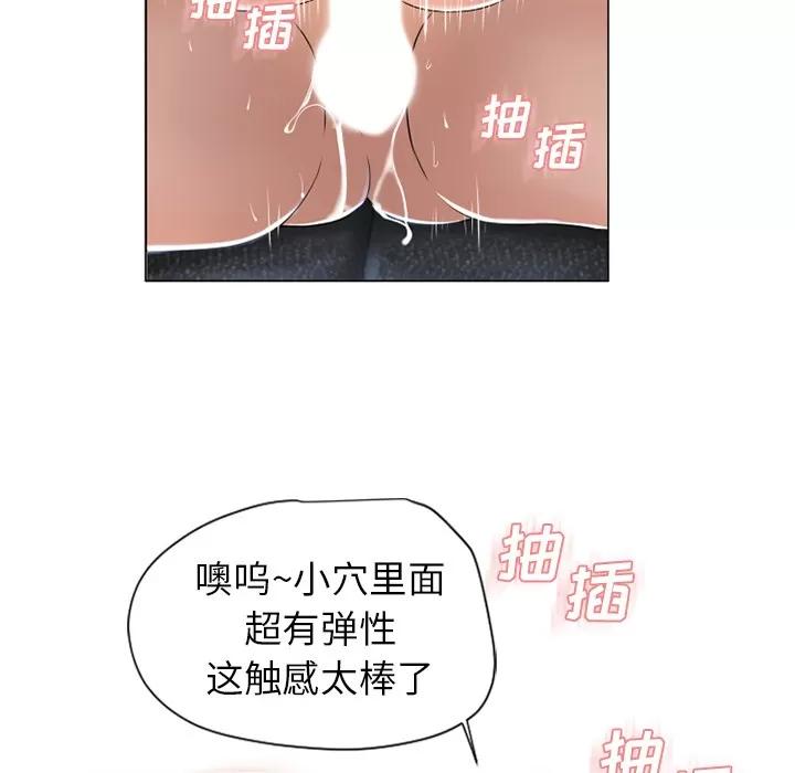 猎艳快递 湿乐园 | 第36话 第68页