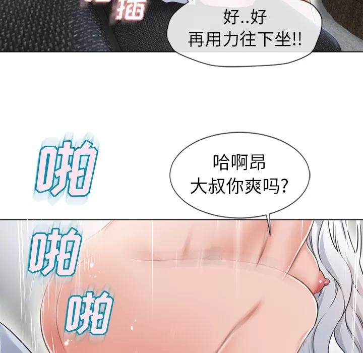 猎艳快递 湿乐园 | 第36话 第76页