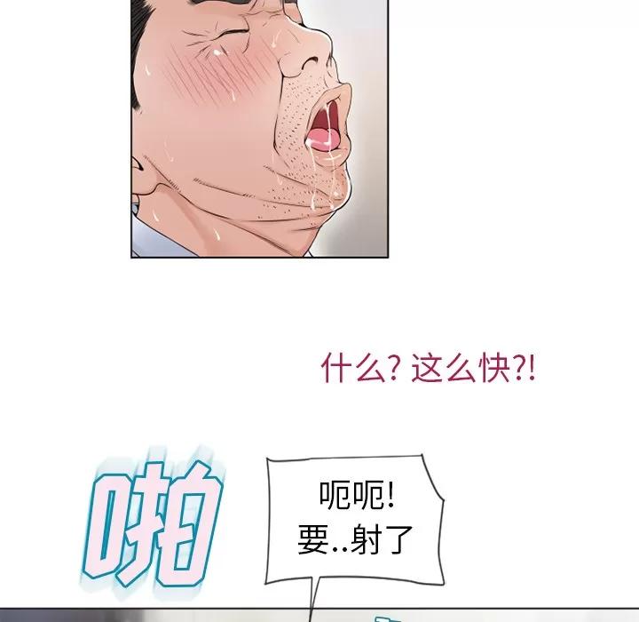 猎艳快递 湿乐园 | 第36话 第78页