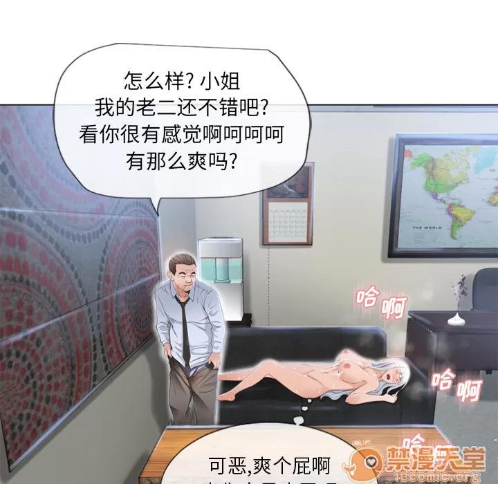 猎艳快递 湿乐园 | 第36话 第85页