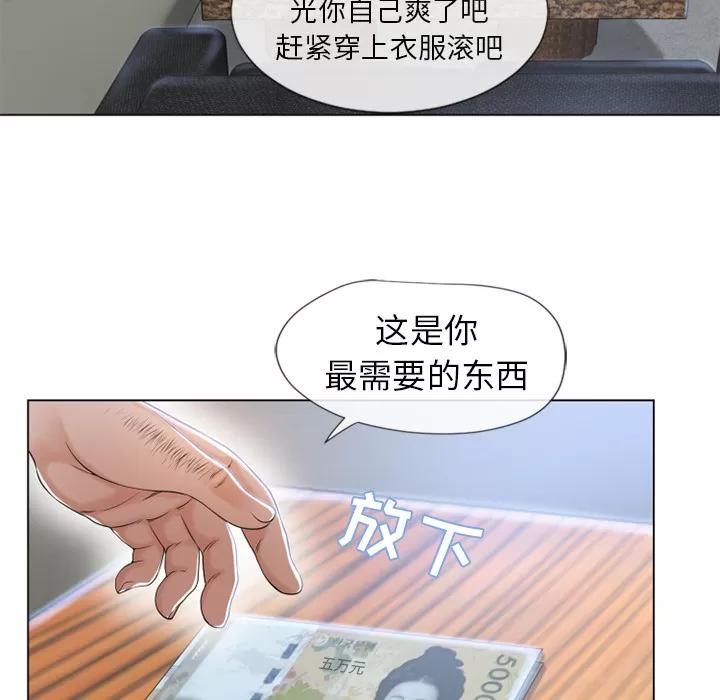 猎艳快递 湿乐园 | 第36话 第86页