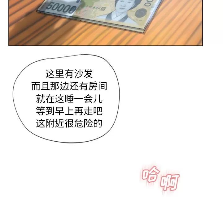 猎艳快递 湿乐园 | 第36话 第87页