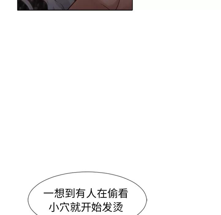 猎艳快递 湿乐园 | 第37话 第34页