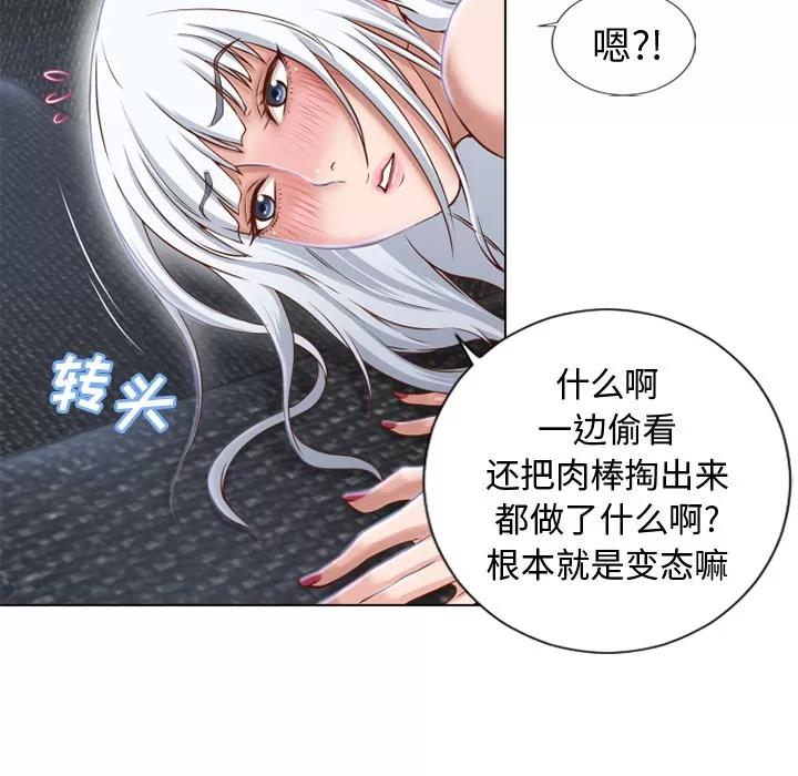 猎艳快递 湿乐园 | 第37话 第43页