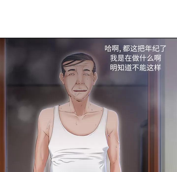 猎艳快递 湿乐园 | 第37话 第44页