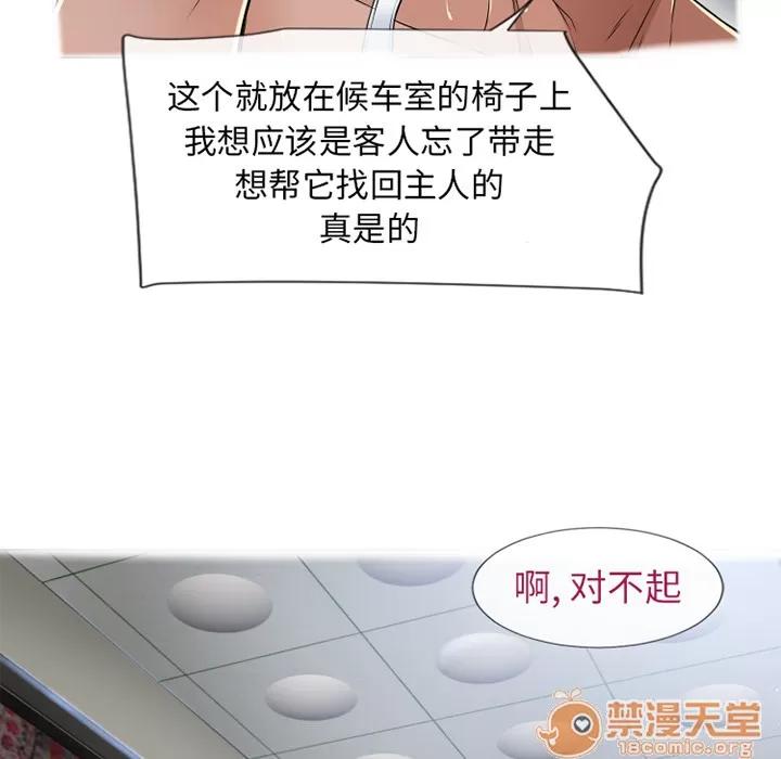 猎艳快递 湿乐园 | 第37话 第55页