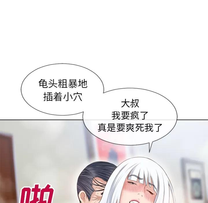 猎艳快递 湿乐园 | 第37话 第67页