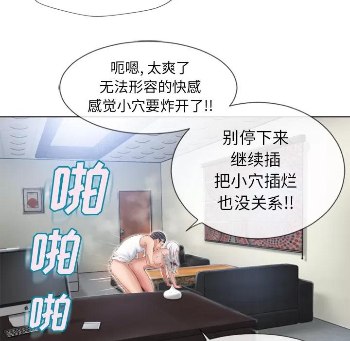 猎艳快递 湿乐园 | 第37话 第69页