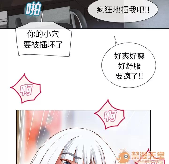 猎艳快递 湿乐园 | 第37话 第70页