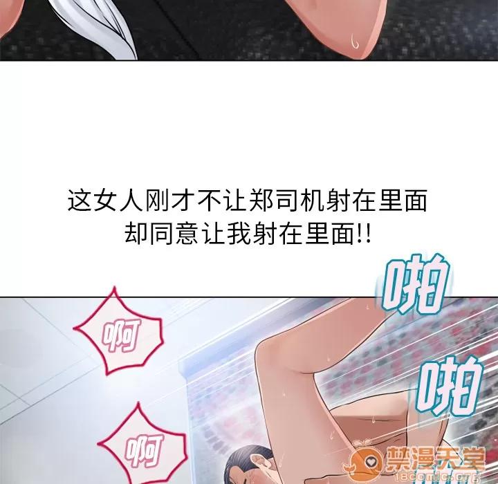 猎艳快递 湿乐园 | 第37话 第80页