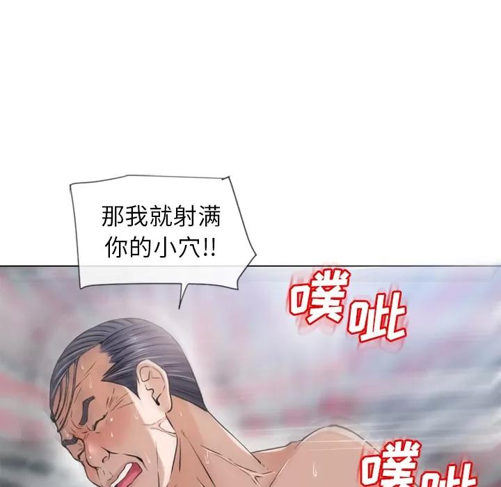 猎艳快递 湿乐园 | 第37话 第82页