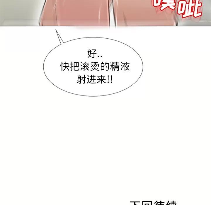 猎艳快递 湿乐园 | 第37话 第84页