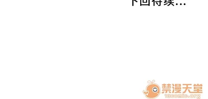 猎艳快递 湿乐园 | 第37话 第85页