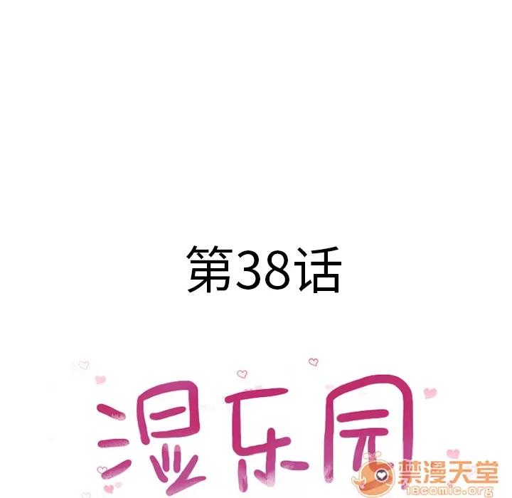 猎艳快递 湿乐园 | 第38话 第10页