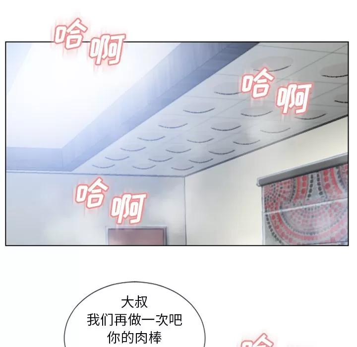 猎艳快递 湿乐园 | 第38话 第23页