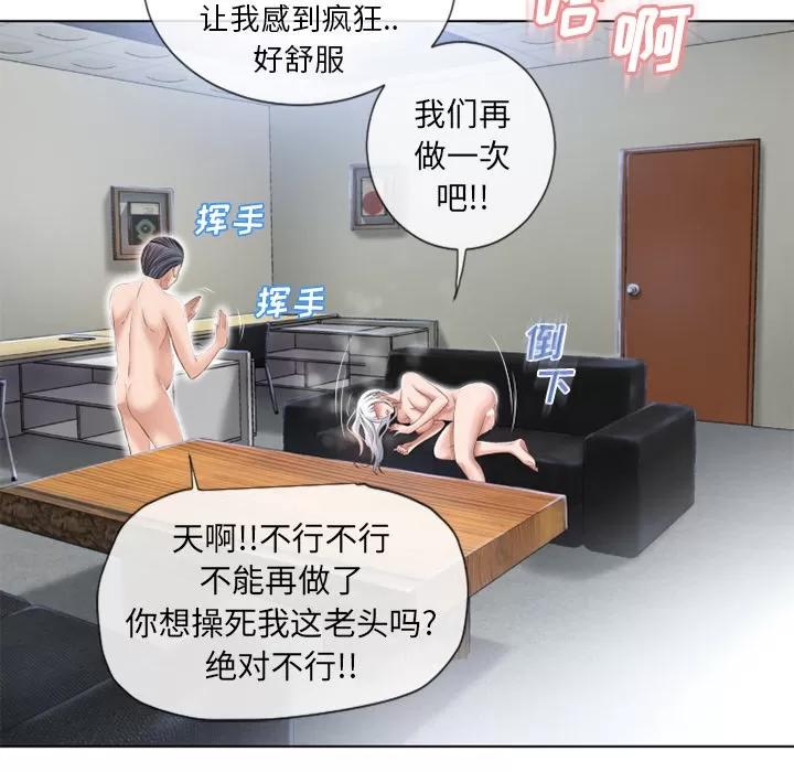 猎艳快递 湿乐园 | 第38话 第24页
