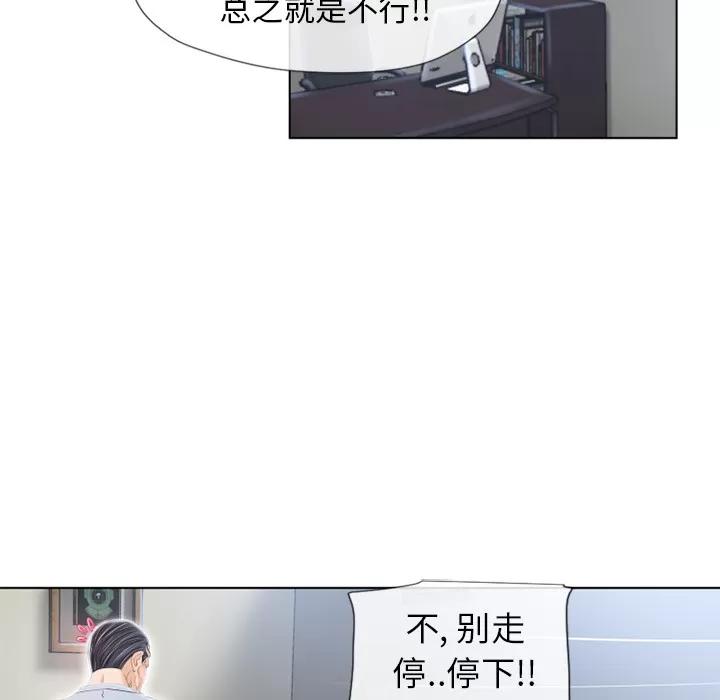 猎艳快递 湿乐园 | 第38话 第26页