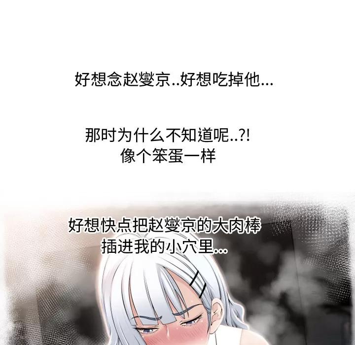猎艳快递 湿乐园 | 第38话 第31页