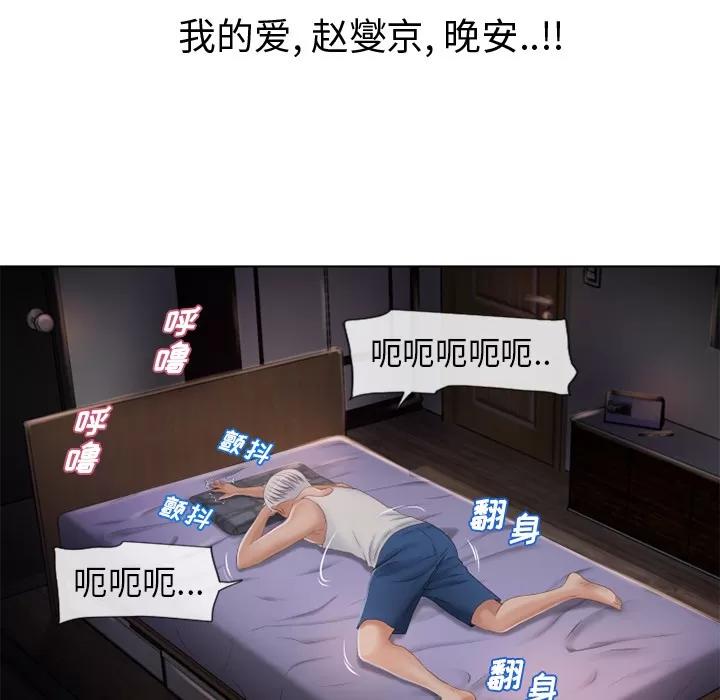 猎艳快递 湿乐园 | 第38话 第33页