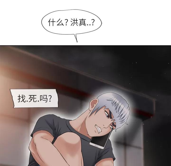 猎艳快递 湿乐园 | 第38话 第41页